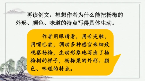 部编版三年级上册语文 习作例文 课件