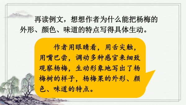 部编版三年级上册语文 习作例文 课件