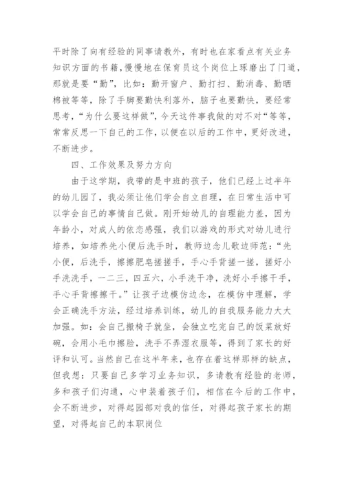 幼儿园中班保育员工作总结_中班保育员个人工作总结范文_1.docx