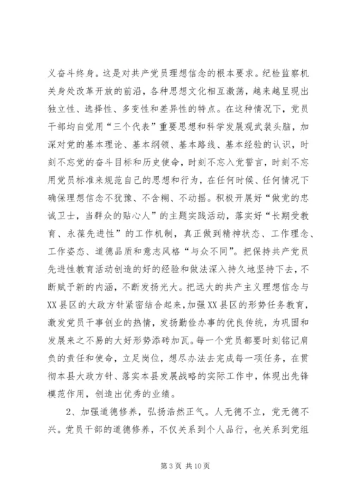 学习贯彻党章推进党风廉政建设和反腐败党课辅导讲稿 (3).docx