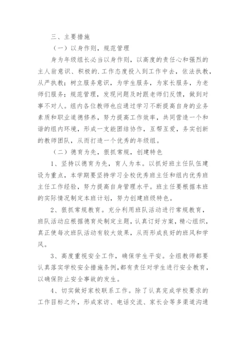 五年级年级组工作计划.docx