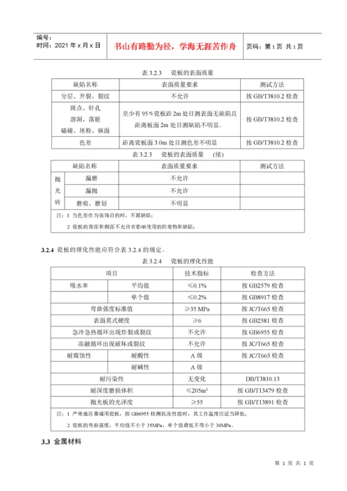 背栓式瓷板幕墙及干挂瓷板工程技术标准.docx