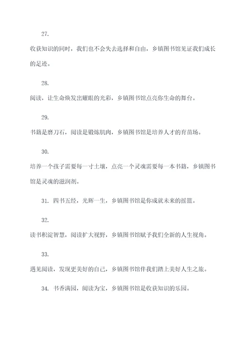 乡镇图书馆横幅标语大全