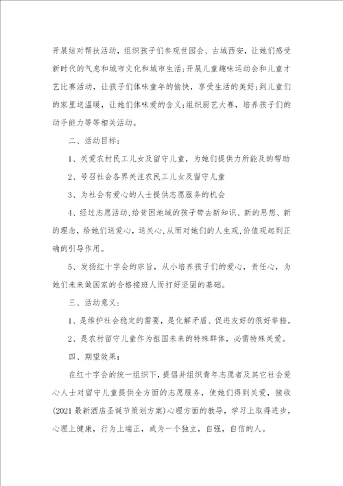 手拉手心连心公益活动策划方案