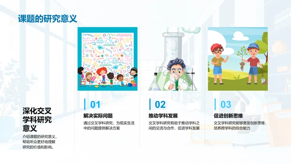 交叉学科开题答辩报告PPT模板