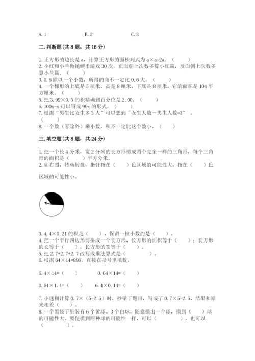 小学五年级上册数学期末考试试卷附答案（预热题）.docx