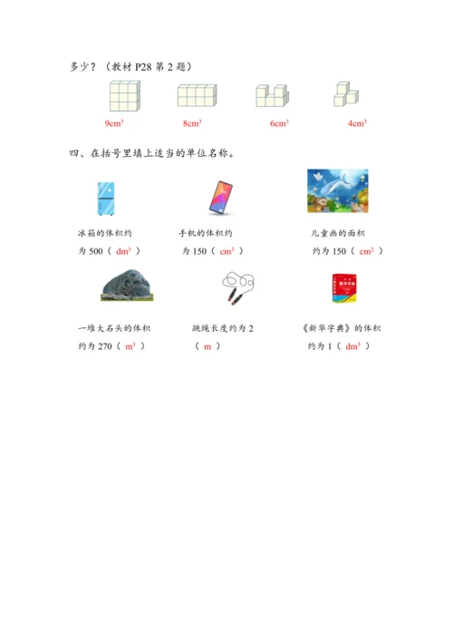《体积和体积单位（1）》（教案）人教版五年级数学下册