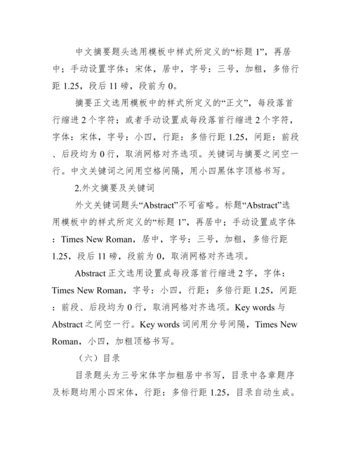 长春理工大学本科毕业设计(论文)规范化要求.docx