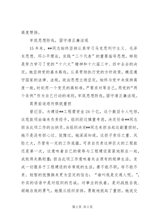 交通系统党风廉政建设先进个人事迹.docx