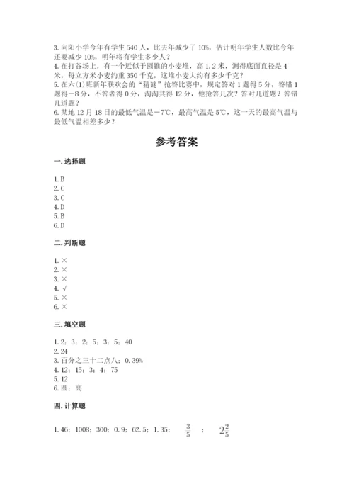 伊春市金山屯区六年级下册数学期末测试卷新版.docx