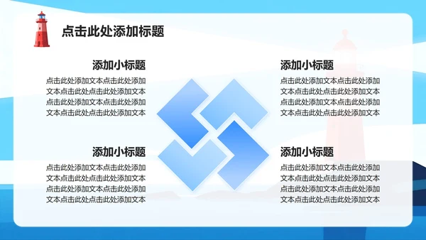 蓝色插画风课前演讲主题汇报PPT模板