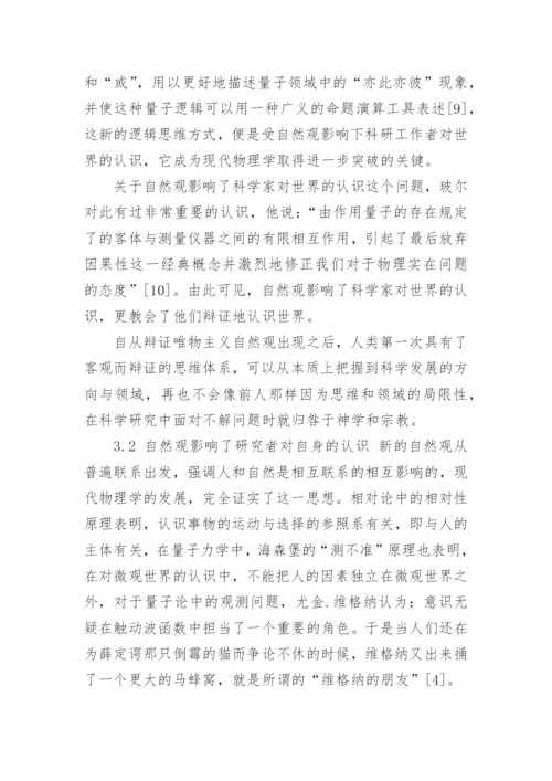 自然科学学术论文3000字范文.docx