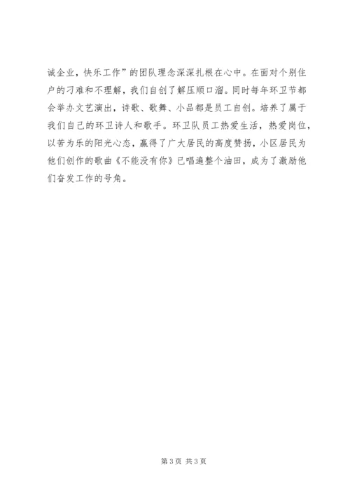 环卫队卫生用品计划 (3).docx