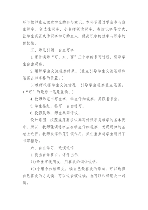 部编版一年级语文上册《江南》教学设计.docx