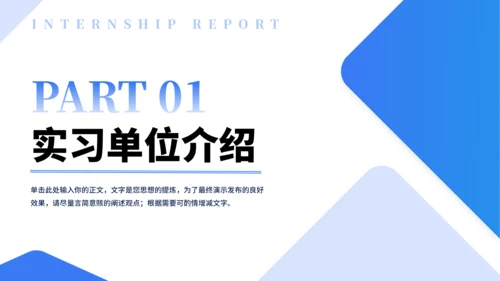 几何大学生实习报告PPT模板