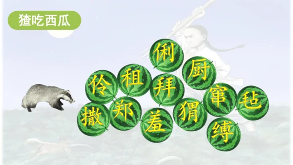 第25课 《少年闰土》  课件
