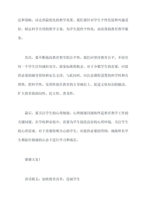 小班教师会议领导讲话稿