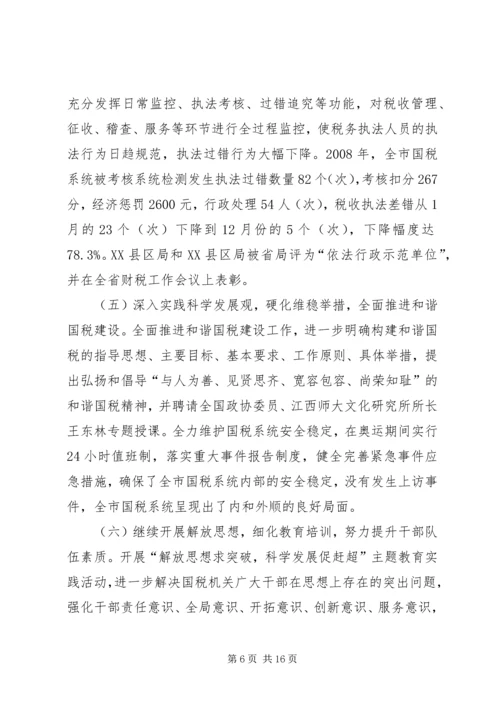 坚定信心应对危机 (4).docx