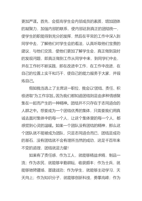 关于竞聘学习委员的演讲稿范文9篇