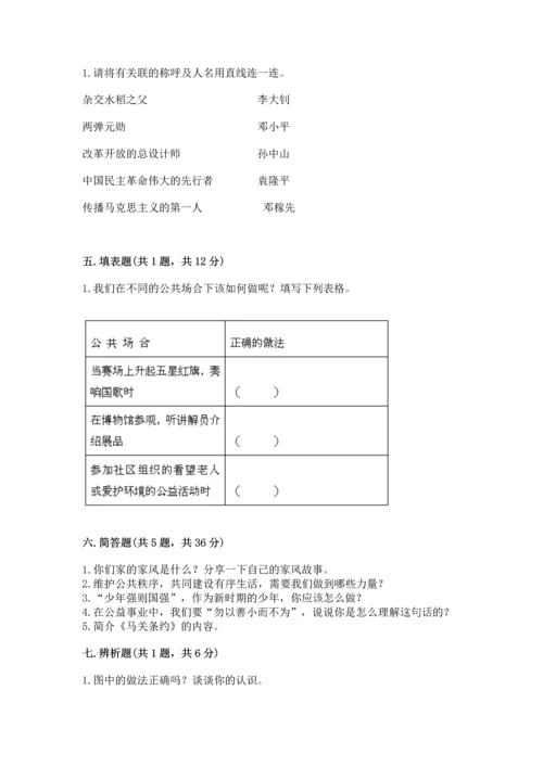 部编版五年级下册道德与法治期末测试卷附完整答案【各地真题】.docx