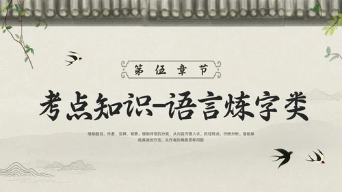 浅色古风高考诗歌鉴赏PPT模板宣传PPT动态PPT