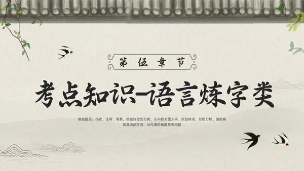 浅色古风高考诗歌鉴赏PPT模板宣传PPT动态PPT