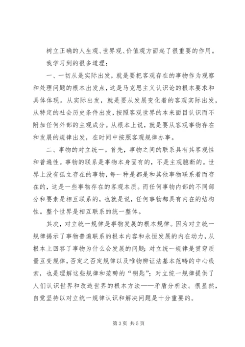 学习《马克思主义基本原理概论》心得体会.docx