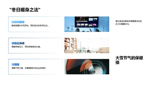 大雪节气生活指南