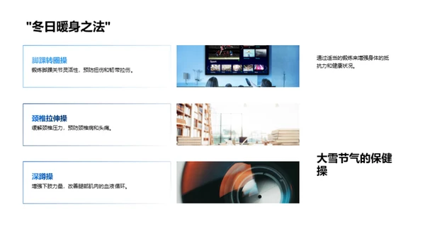 大雪节气生活指南