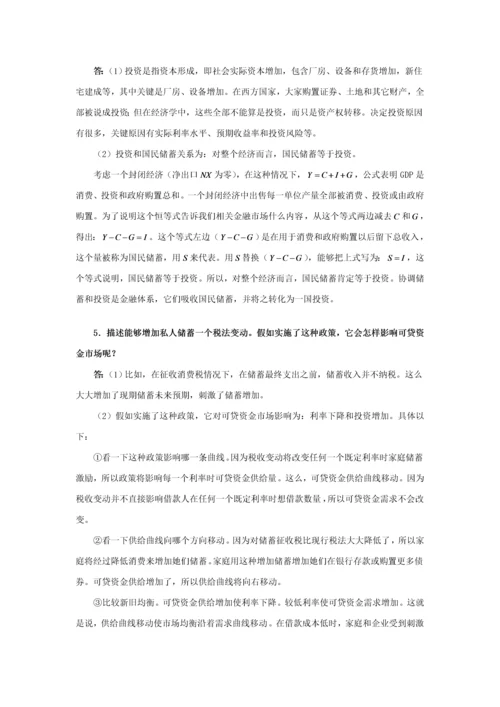 曼昆经济学原理宏观经济学分册储蓄投资和金融标准体系.docx