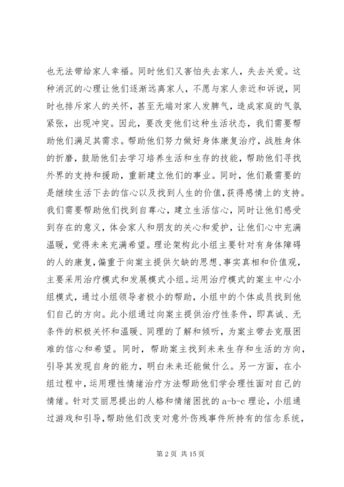 残疾人小组计划书.docx