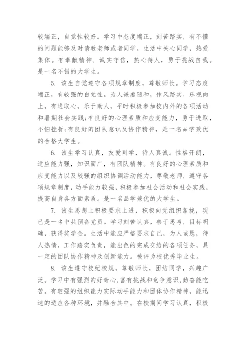 高校毕业生班主任评语.docx