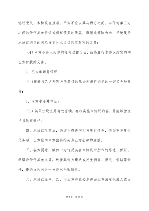 公司转让协议书_5.docx