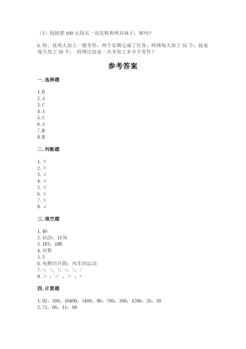 苏教版三年级上册数学期末考试试卷实验班.docx