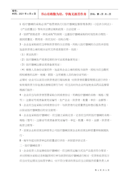 医疗器械经营质量管理文件体系.docx