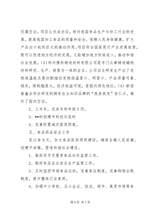 乡镇文化服务中心上半年工作总结.docx