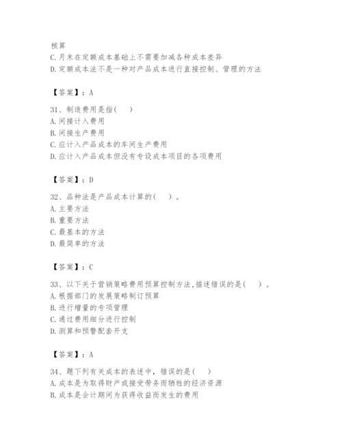 2024年初级管理会计之专业知识题库及答案【最新】.docx