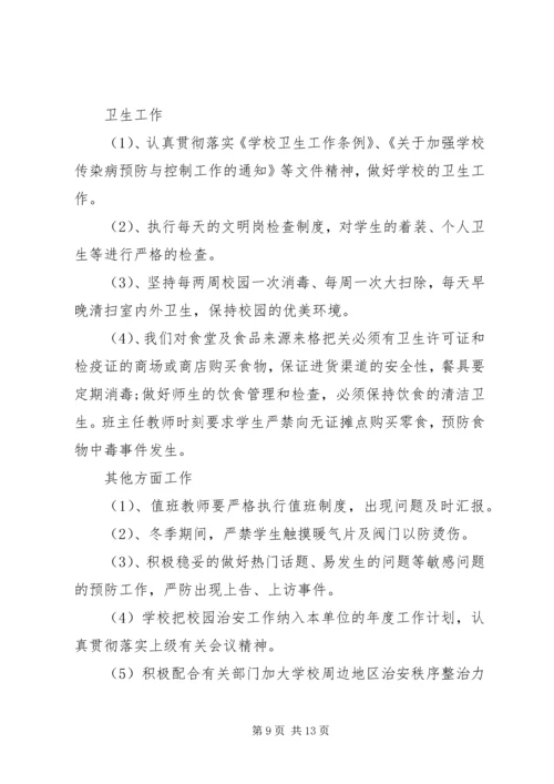 开学安全自查报告 (2).docx