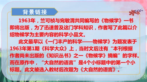 5《大自然的语言》课件