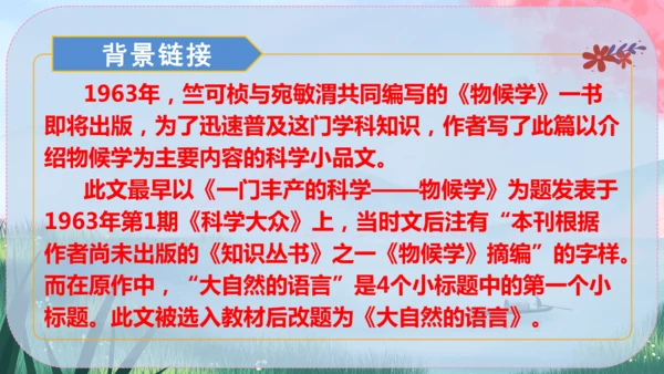 5《大自然的语言》课件