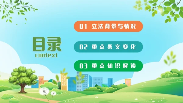绿色风格传染病防治法知识宣传解读学习传染病PPT法律