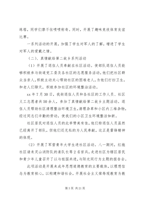 八一活动总结4篇.docx