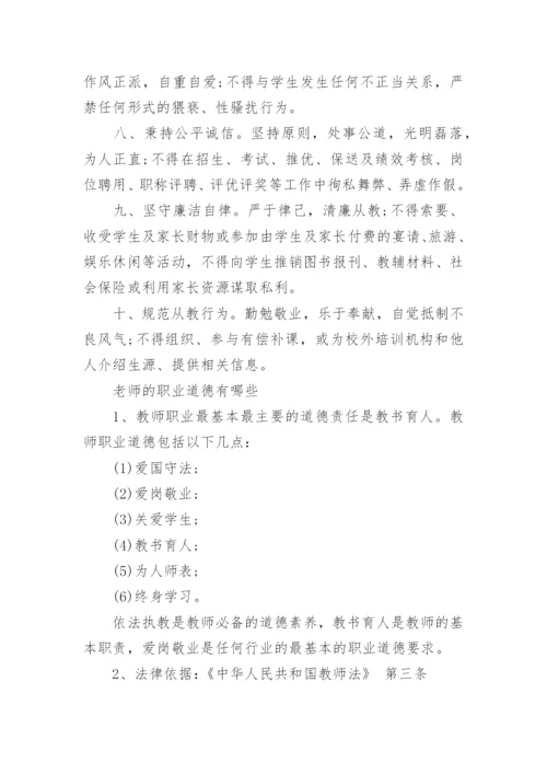 新时代中小生教师职业行为十项准则最新.docx