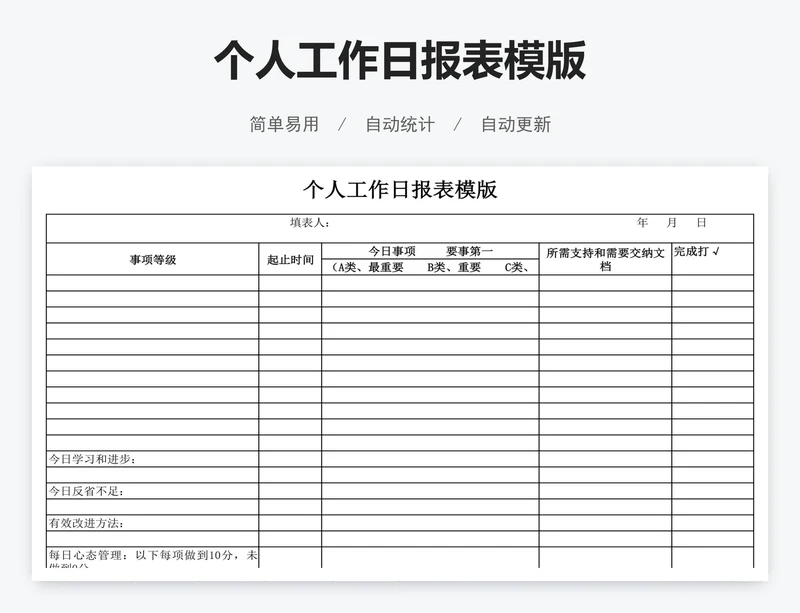 个人工作日报表模版