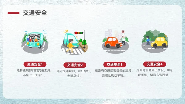 插画风城墙小学生寒假安全指南主题班会通用PPT