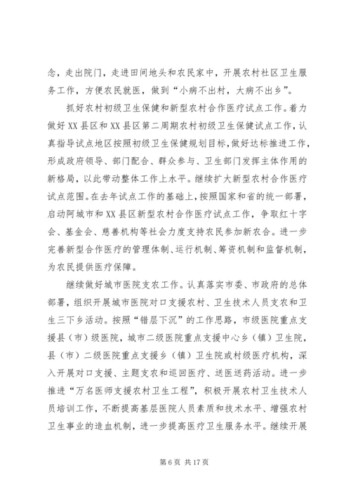 年全市卫生工作计划安排 (2).docx