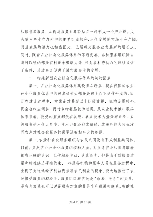 以“四化”构建农业社会化服务体系.docx