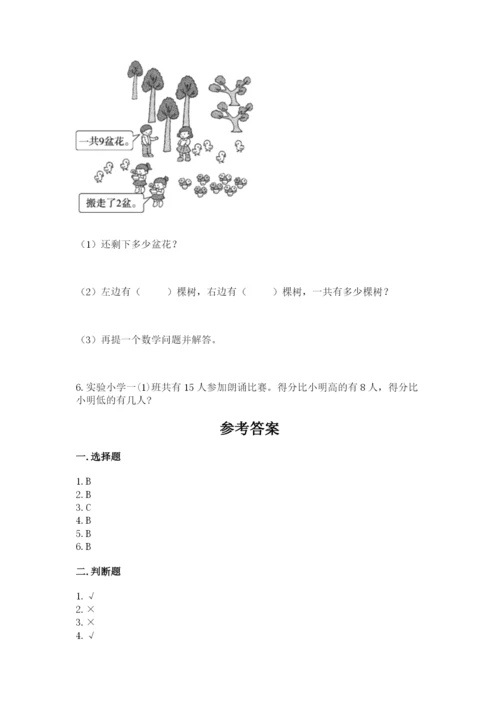 人教版数学一年级上册期末测试卷及参考答案【培优b卷】.docx