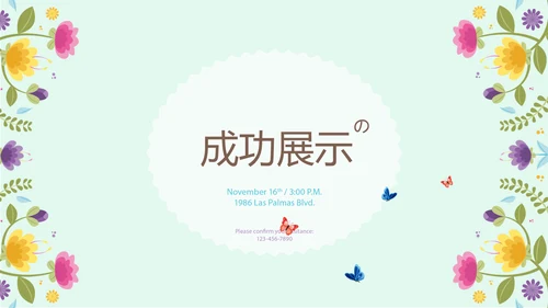 精美时尚母婴护理动态PPT