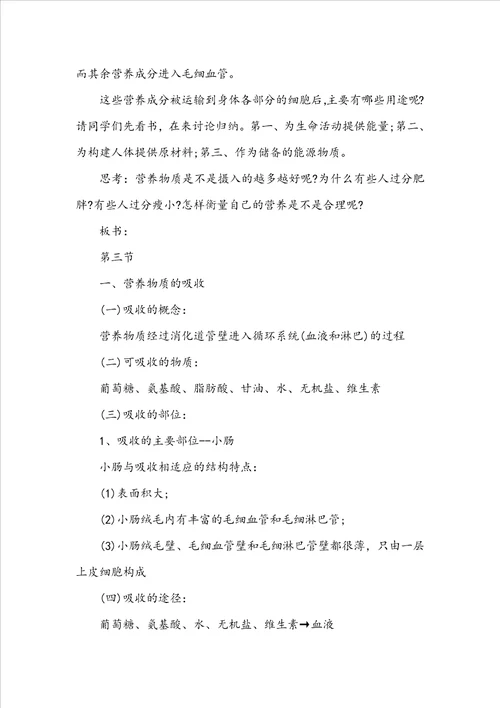八年级生物优秀课堂教案